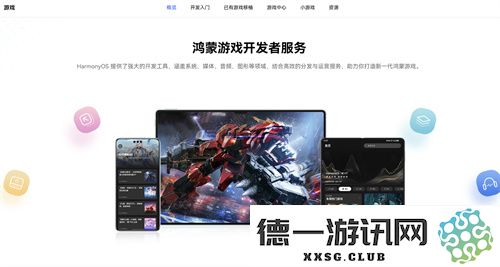 鸿蒙游戏开发者服务全新升级，鸿蒙游戏开发者服务官网惊喜上线！