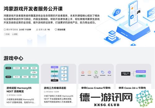 鸿蒙游戏开发者服务全新升级，鸿蒙游戏开发者服务官网惊喜上线！