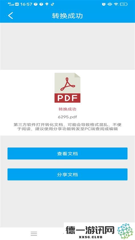 有什么免费转换pdf的软件