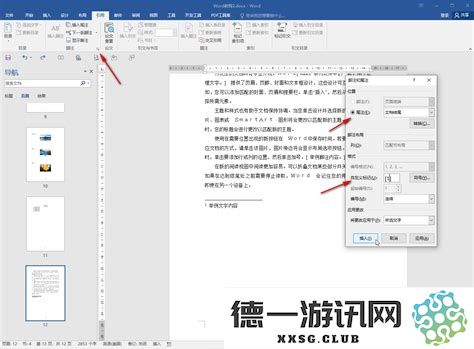 如何在Word中设置论文页码格式：第几页共几页的详细步骤