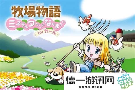 牧场物语矿石镇女孩版人物喜好