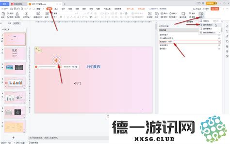 如何去掉wpsppt背景音乐