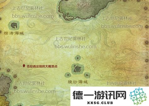 上古世纪克拉肯刷新位置