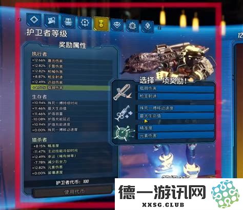 无主之地3护卫者等级重置方法及攻略解析