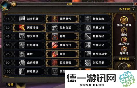 魔兽世界9.0暗影国度狂暴战天赋