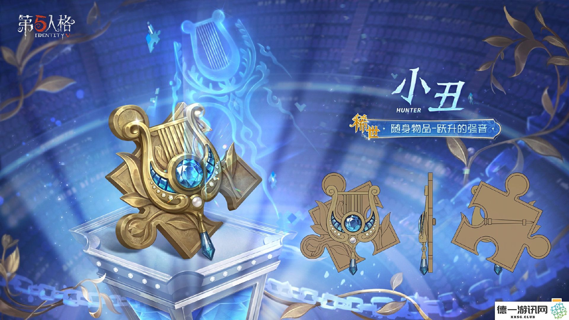 《第五人格》小丑全新电竞系列IDVES时装礼包信息速递