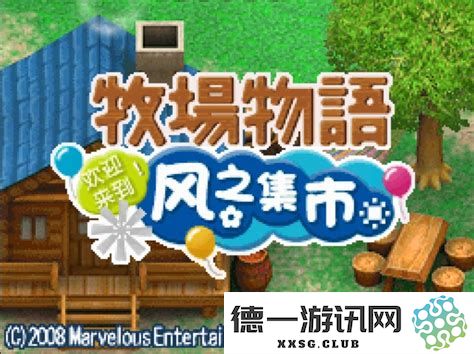 牧场物语风之集市物品价格