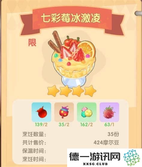 摩尔庄园七彩莓冰淇淋菜谱，摩尔庄园七彩莓冰淇淋