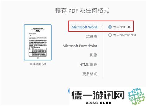 免费电脑PDF转换为Word文档的方法与工具大全
