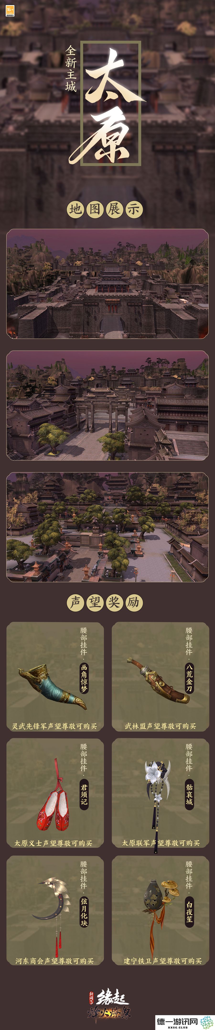 兵临城下烽火燎原,《剑网3缘起》新赛季燃情开启