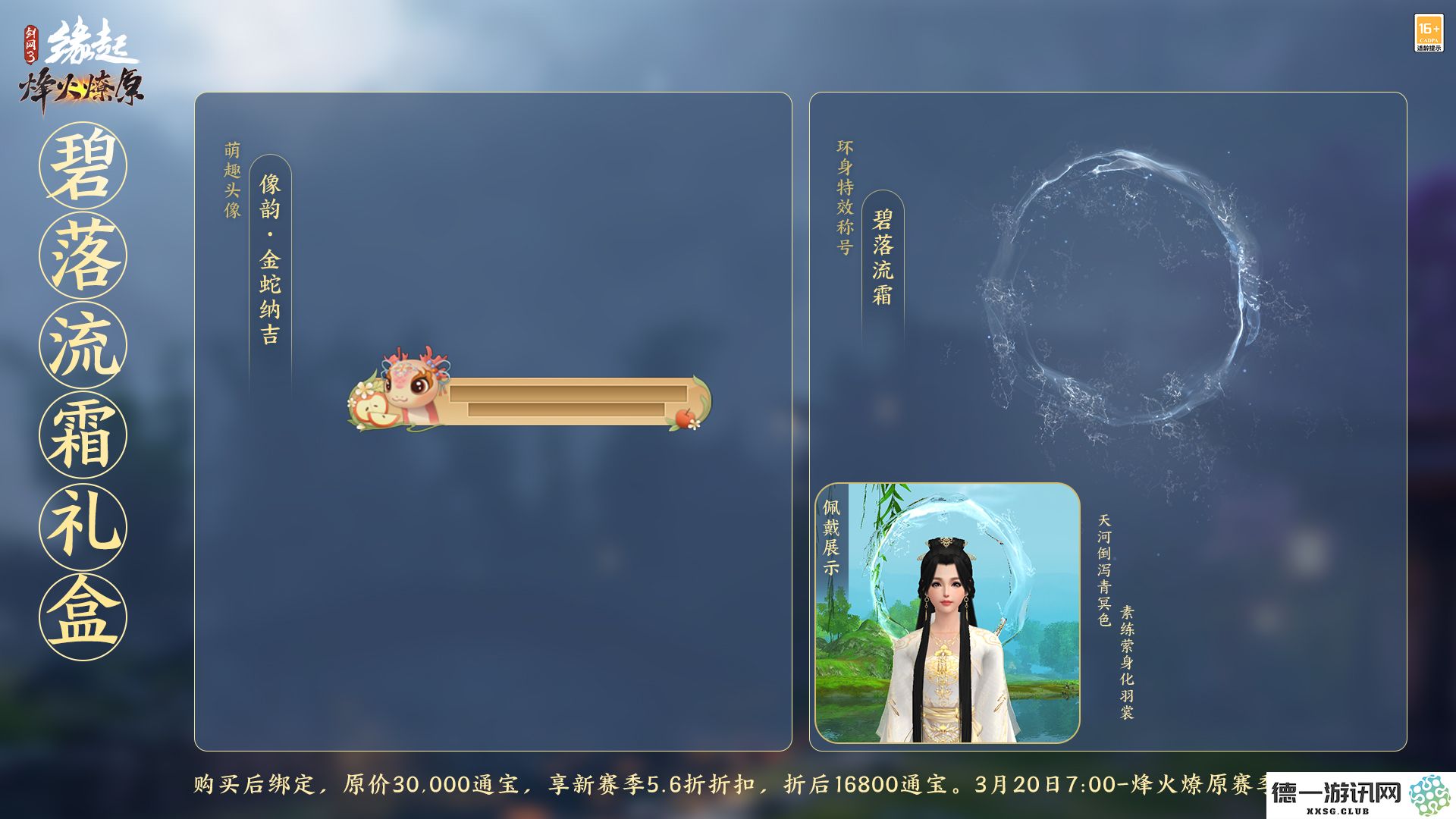 兵临城下烽火燎原,《剑网3缘起》新赛季燃情开启