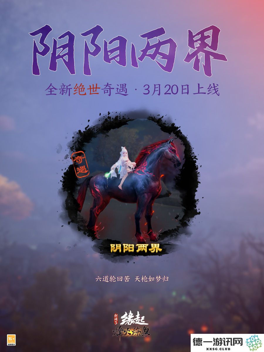 兵临城下烽火燎原,《剑网3缘起》新赛季燃情开启