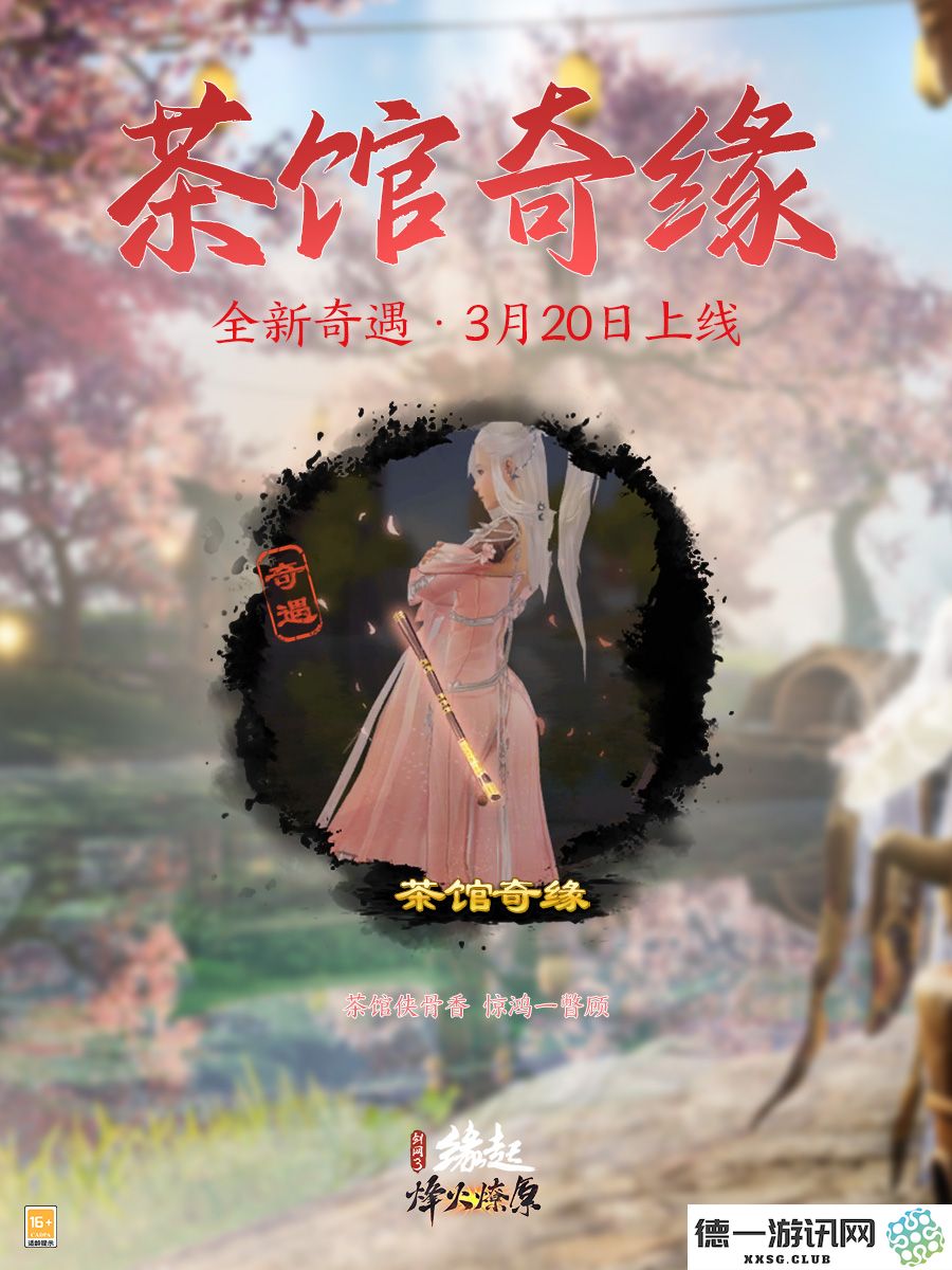 兵临城下烽火燎原,《剑网3缘起》新赛季燃情开启