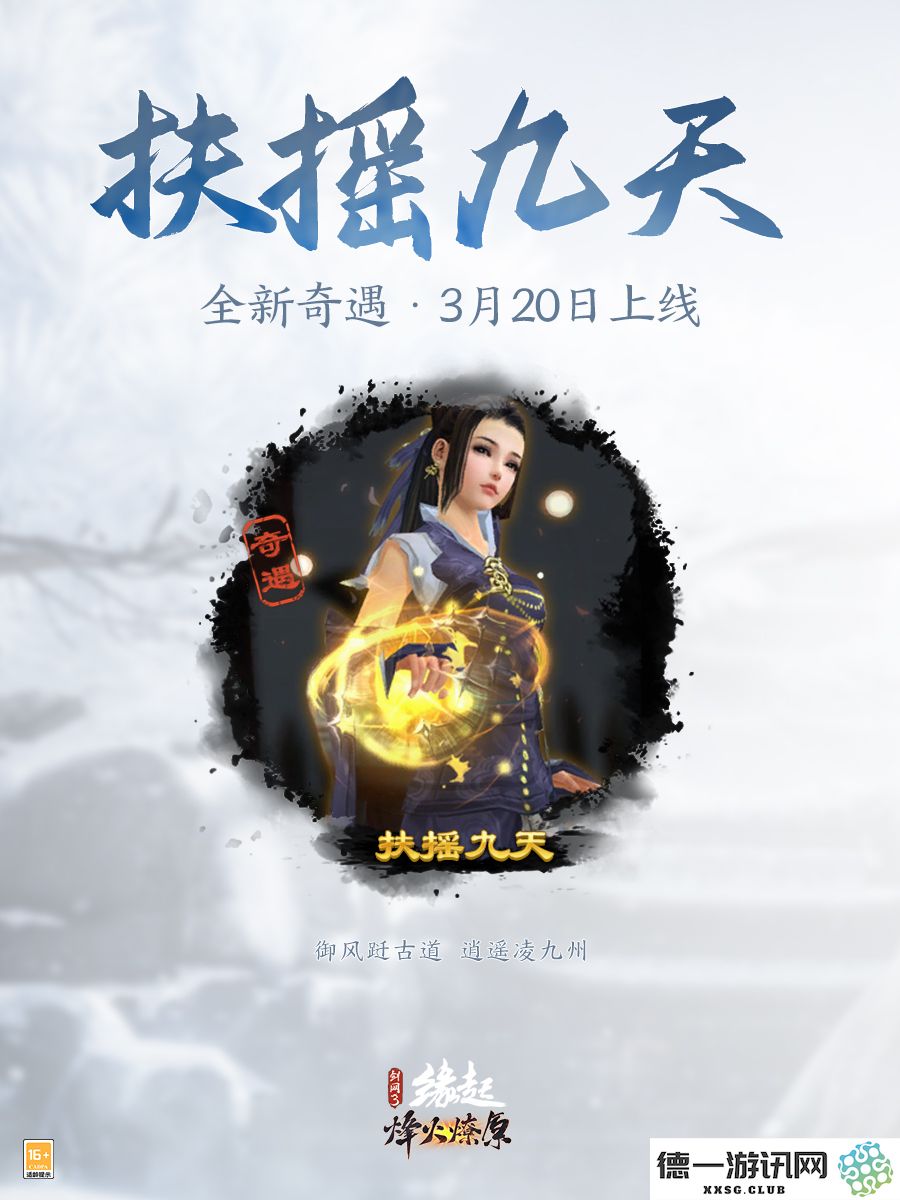 兵临城下烽火燎原,《剑网3缘起》新赛季燃情开启