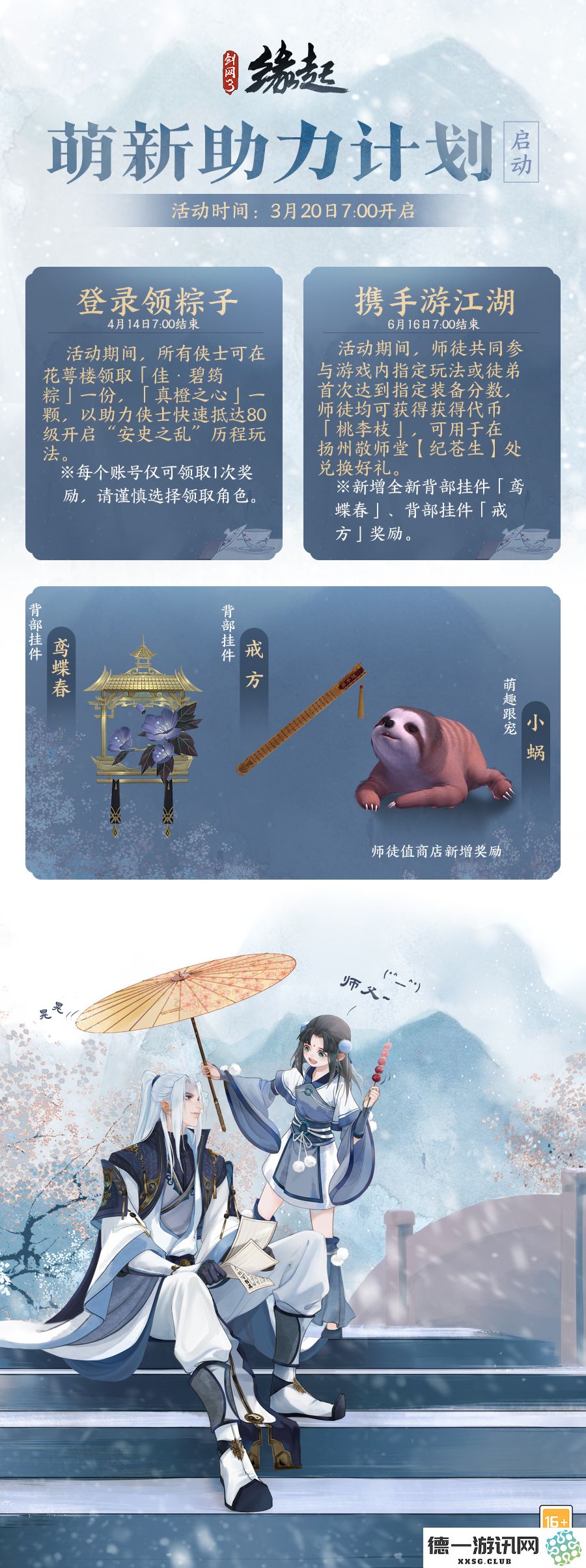 兵临城下烽火燎原,《剑网3缘起》新赛季燃情开启