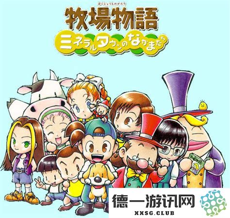 牧场物语矿石镇的伙伴们平板