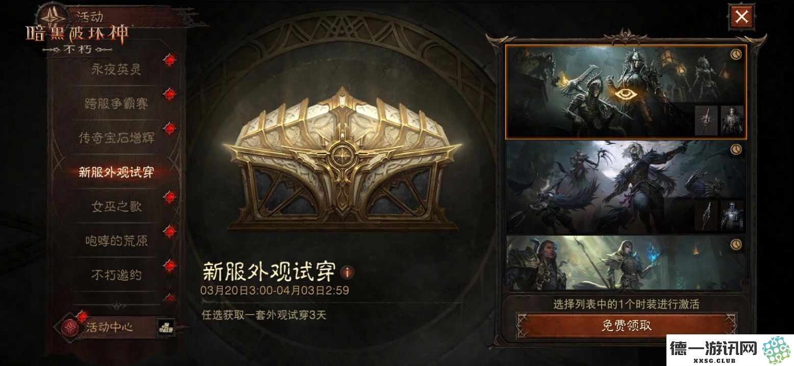 《暗黑破坏神：不朽》首个大型野外PVP玩法“毁灭之声”明日登场