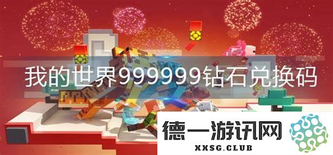 我的世界999999钻石版