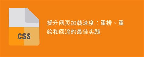 优化HTML和CSS网页设计：全面教程与JavaScript应用技巧
