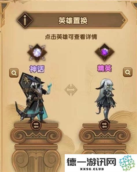 剑与远征英雄置换券怎么获得，剑与远征英雄置换怎么换到强力英雄