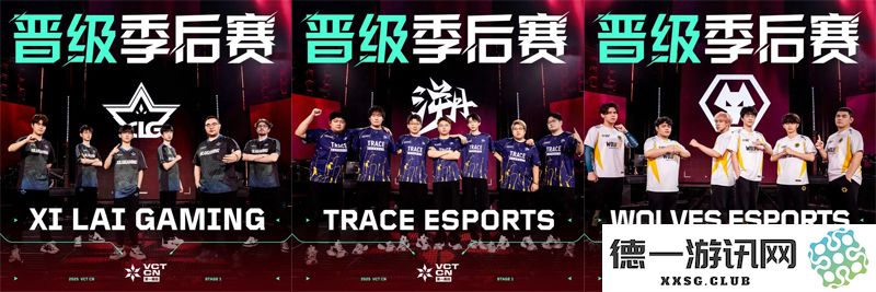 XLG、TE和WOL共同成功晋级季后赛，Omega组全部季后赛名额现已确认