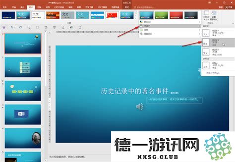 如何更换ppt模板的背景