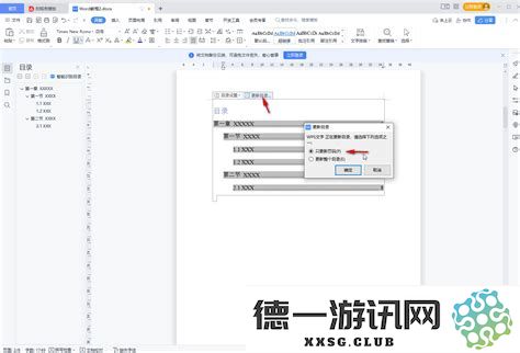 如何将WPS自动生成的目录内容整合并打印在一张纸上以便于阅读和使用