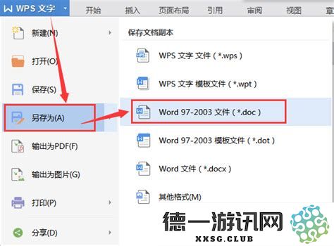 如何解决WPS无法打开DOC文档的问题及常见解决方法
