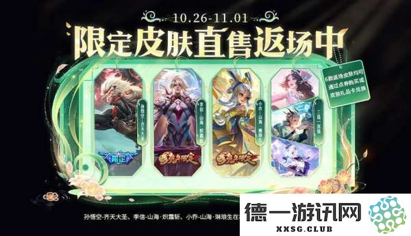 十周年庆返场投票中备受关注的热门皮肤有哪些？赵云、安琪拉、亚连等人气皮肤齐聚一堂