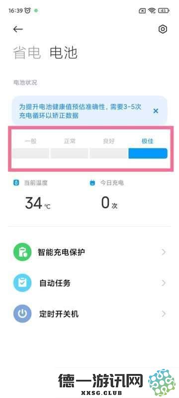 如何在红米手机上查看电池的实际容量和剩余电量，以便更好地管理和使用手机电池