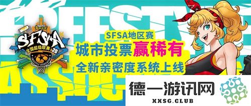 全新改版《街头篮球》亲密度系统上线，带来前所未有的甜蜜暴击体验