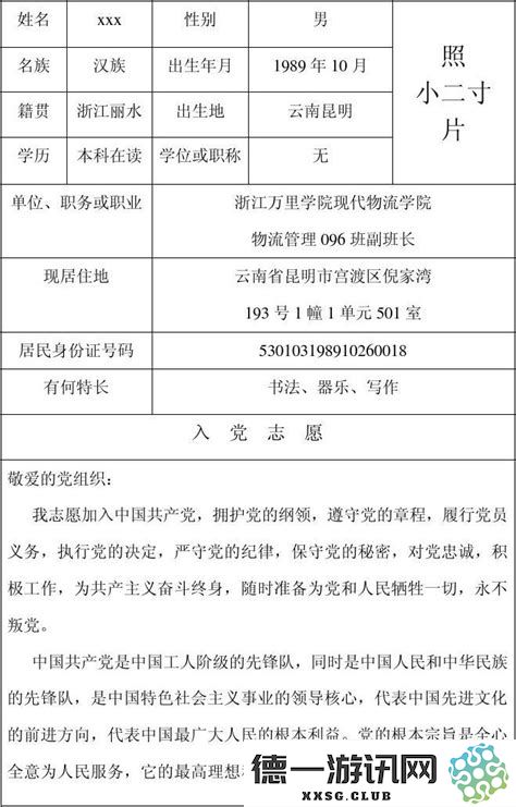 入党志愿书中如何书写个人入党志愿的详细模板与注意事项