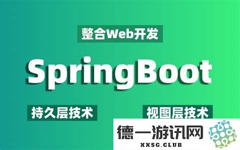 SpringBoot实战视频教程：全面探索SpringBoot框架及其实践应用技巧