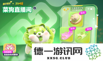 天菜小狗上岛,《蛋仔派对》联动《蔬菜精灵》重磅开启