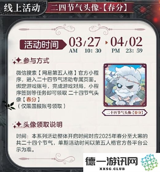 新雨润春分,《第五人格》二十四节气演绎录“春分”篇即将开启