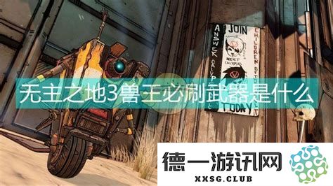 无主之地3魔女职业必备武器推荐，独特专属武器解析