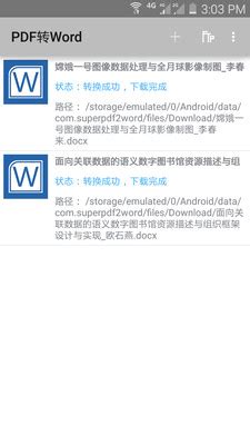 将PDF文件转换为Word文档的最佳软件推荐和使用方法