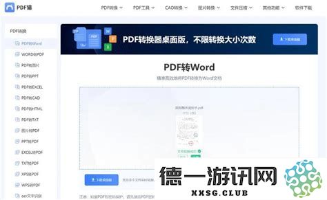 推荐几款优秀的免费PDF转换Word软件及其百度云下载链接资源分享