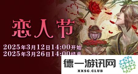 一起分享甜蜜讯息吧！《最终幻想14》浪漫的恋人节即将到来！