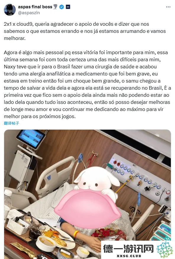 纯爱战士aspas发文感慨：女友突发重病入院，这场胜利的背后充满了不易与希望