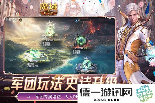 军团收益翻倍，魔域口袋版全新升级的军团系统为你带来更多乐趣