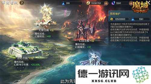 军团收益加倍,魔域口袋版军团系统新升级