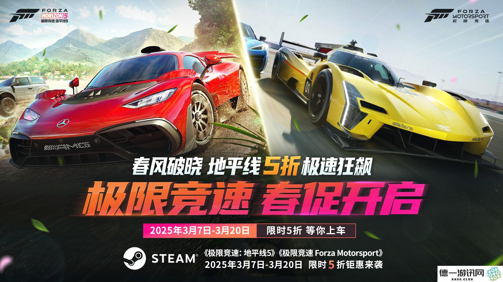 Forza春季促销火爆开启，Steam商店五折特卖活动诚邀玩家加盟，千万别错过这个机会！