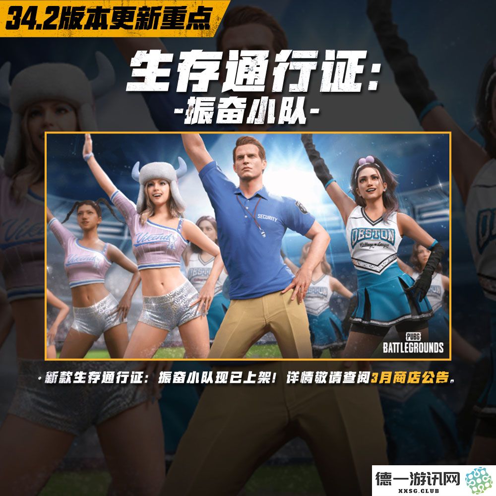 8载同行, 吃鸡有你 PUBG34.2版本更新八周年庆典开启