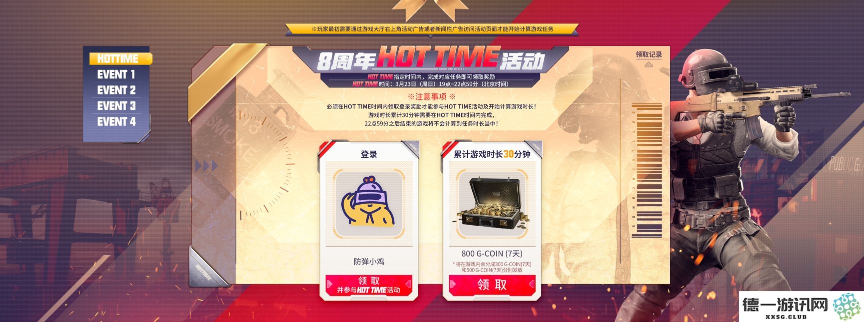 8载同行, 吃鸡有你 PUBG34.2版本更新八周年庆典开启