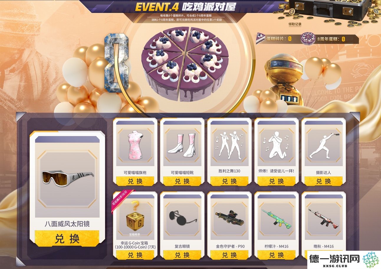 8载同行, 吃鸡有你 PUBG34.2版本更新八周年庆典开启