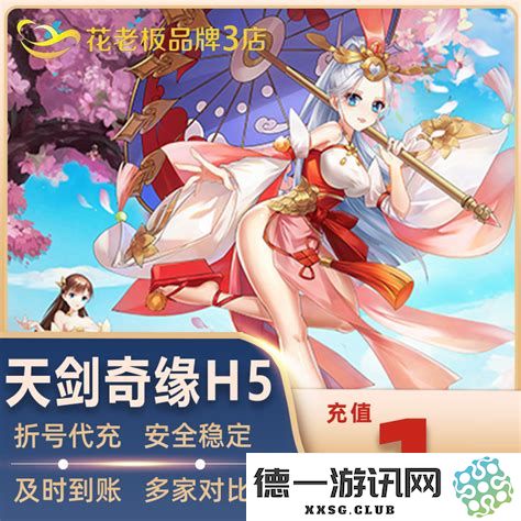 手游诛仙首充礼包详解：激活你的游戏之旅与丰厚奖励