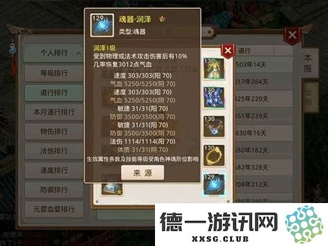 问道70级法宝任务详细攻略与技巧分享，助你轻松完成挑战