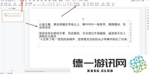如何在WPS办公软件中关闭PPT幻灯片的自动播放功能以便手动控制放映顺序