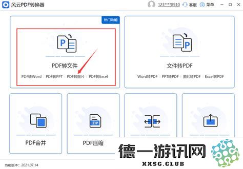 无费用将PDF文件轻松转换成JPG图片格式的便捷方法